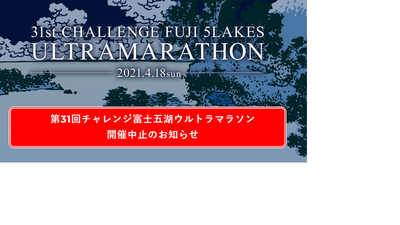 チャレンジ富士五湖2021.png